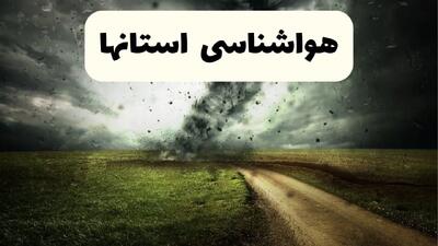 هشدار فوری سازمان هواشناسی؛ موج جدید گرما از امروز وارد کشور می‌شود