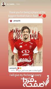 خبر جدید از نقل و انتقالات پرسپولیس امروز جمعه