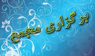 هفته‌ای پرترافیک برای سهامداران /کدام شرکت‌ها مجمع دارند؟