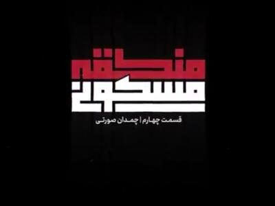 قسمت چهارم | چمدان صورتی
