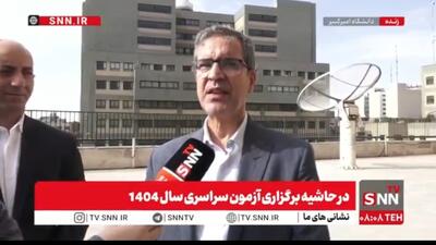 واحدی: کنکور در امنیت و سلامت کامل برگزار می شود/ افزایش ظرفیت بدون برنامه نداریم+فیلم