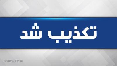 تکذیب شایعه انتشار سؤالات آزمون ورودی مدارس سمپاد و نمونه دولتی