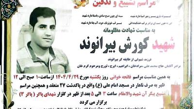 شهادت امدادگر لرستانی پس از مجروحیت در جنگ ۱۲ روزه
