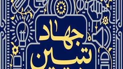 برگزاری ۶۳۰ نشست تبیینی دفاع مقدس ۱۲ روزه در یزد