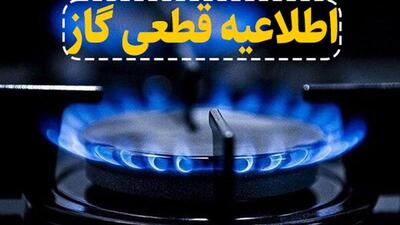 قطع گاز شهرک شهید کشوری ایلام