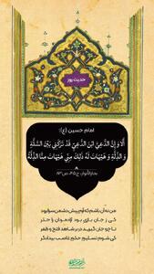 حکمت/ هیهات که من ذلت را بپذیرم!
