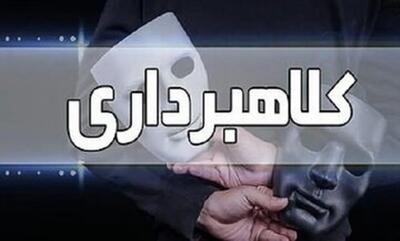 کلاهبردار افسانه‌ای ۱۱ هزار میلیاردی تحویل ایران شد!