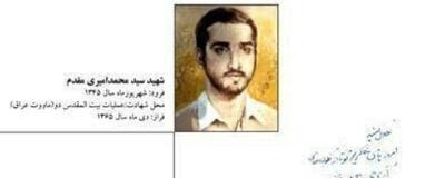 نامه یک شهید به همراه فیش واریزی ۴۰۰۰ ریال پول به حساب دولت در زمان جنگ با عراق (عکس)