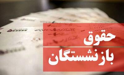 حقوق تیرماه بازنشستگان تامین اجتماعی چه زمانی پرداخت می‌شود؟