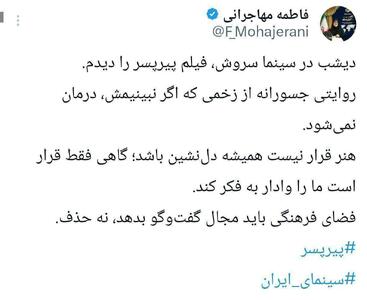 عکس/ توییت معنادار سخنگوی دولت درباره فیلم پیرپسر | اقتصاد24