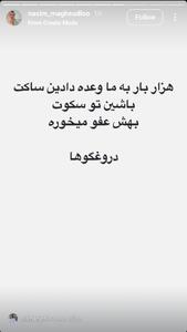 عکس/ استوری نگران کننده خواهر امیر تتلو | اقتصاد24