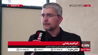 سخنگوی کمیسیون امنیت ملی: ایران الان هم در شرایط مکانیسم ماشه قرار دارد؛ خروج از NPT از گزینه‌هایمان است