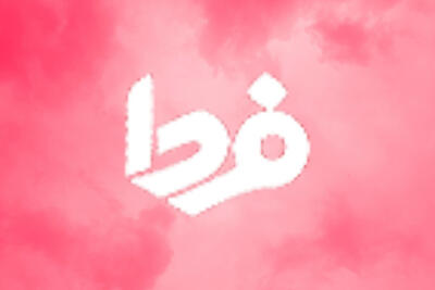 ۵ دلیل که چرا سفر به مشهد با هواپیما ارزشش را دارد