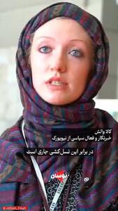 خانم خبرنگار آمریکایی: ایران جلوی کشورم سر خم نکرد و الگو شد + فیلم