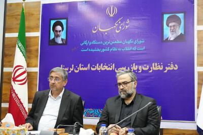 استاندار لرستان: شورای نگهبان نقش بی‌بدیلی در صیانت از جمهوریت و اسلامیت نظام دارد