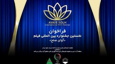 جشنواره آوای صلح با حمایت سازمان منطقه آزاد قشم