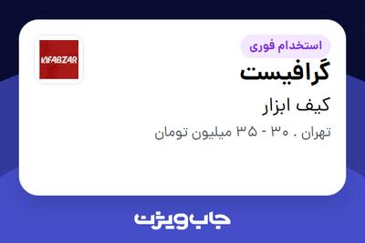 استخدام گرافیست در کیف ابزار