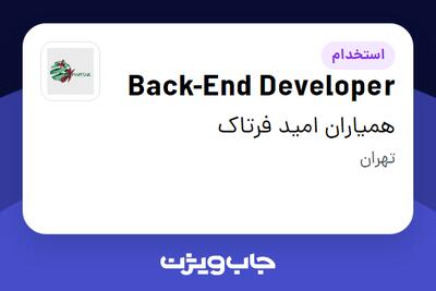 استخدام Back-End Developer در همیاران امید فرتاک