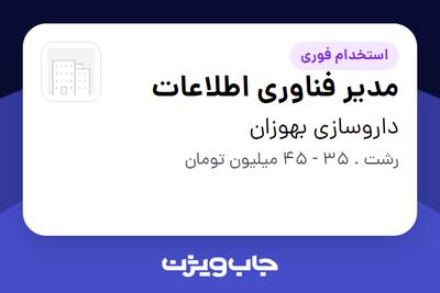 استخدام مدیر فناوری اطلاعات در داروسازی بهوزان