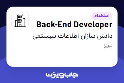 استخدام Back-End Developer در دانش سازان اطلاعات سیستمی