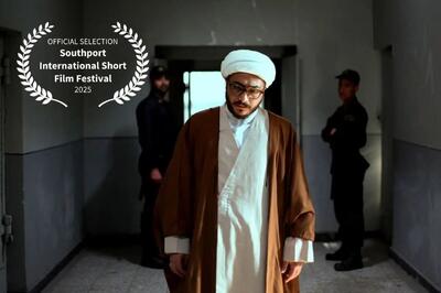 راهیابی «تعویق» به جشنواره بین‌المللی فیلم ساوت پورت