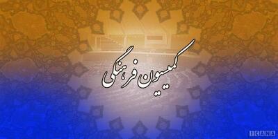 کارنامه کم‌رمق کمیسیون فرهنگی مجلس در سال گذشته/ موسیقی صفر، سینما یک