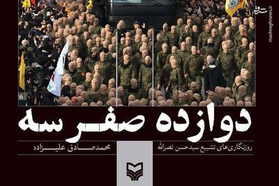 روایتی کوتاه از روز بزرگ ضاحیه