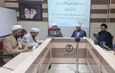 ضرورت گفتمان‌سازی و توانمندسازی در حوزه تدبر در قرآن در خراسان جنوبی