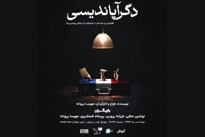 «دگرآپاندیسی» در بوتیک هنر ایران