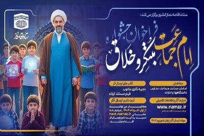 اعلام فراخوان جشنواره «امام جماعت مبتکر و خلاق» در چهارمحال و بختیاری