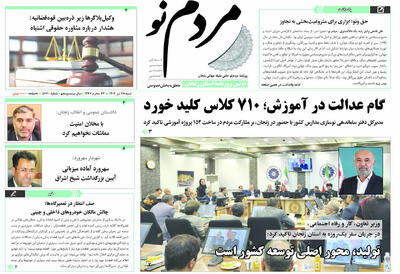 صفحه اول روزنامه های زنجان ۲۸  تیر ۱۴۰۴