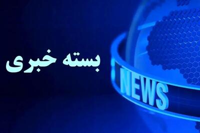 بسته خبری شبانگاهی پارسینه؛ از واریز سود سهام داران تا شرایط جدید فروش فوری سایپا