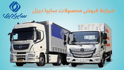 شرایط فروش سایپا دیزل - تیر 1404 - پدال
