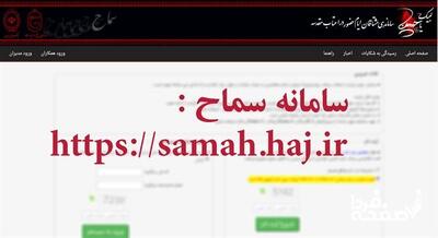 راهنمای جامع ثبت‌نام در سامانه سماح + لینک ثبت‌نام