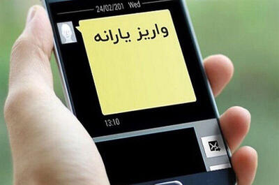 مردی برای دریافت یارانه ۲ میلیارد تومان را از دست داد