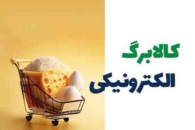 چرا کالابرگ دهک ۴ تا ۷ واریز نشده؟ | خبر مهم کالابرگ امروز شنبه 28 تیر