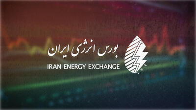 ثبت ارزش ۱۰۲ هزار میلیارد ریالی در فروش هفتگی بورس انرژی