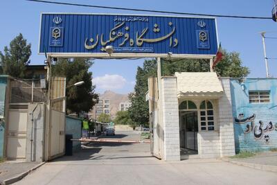 رئیس دانشگاه فرهنگیان اعلام کرد: آغاز دوره‌های مقدماتی پذیرش دانشجو از اول شهریور  | شفقنا