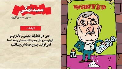 چهره تحت تعقیب: سعید نمکی - شهروند آنلاین