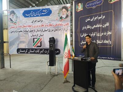 آغاز قانون ساماندهی و نظارت بر تجارت مرزی در کردستان