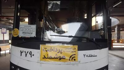 پرداخت الکترونیکی کرایه اتوبوس با QR کد در شهر اصفهان