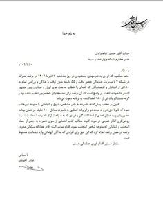 درخواست عباس آخوندی برای پاسخ در صداوسیما