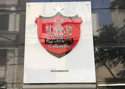 پیام باشگاه پرسپولیس به مناسبت صعود تیم ملی فوتبال زنان