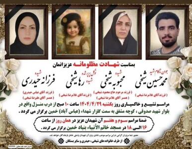 صحبت‌های پدر جانباختگان حادثه تیراندازی خمین + فیلم