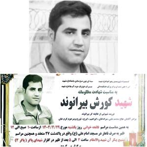 امدادگر مجروح لرستانی به یاران شهیدش پیوست