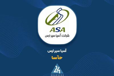 دستاورد جدید«حآسا»؛ سود هر سهم به ۷۳ ریال رسید