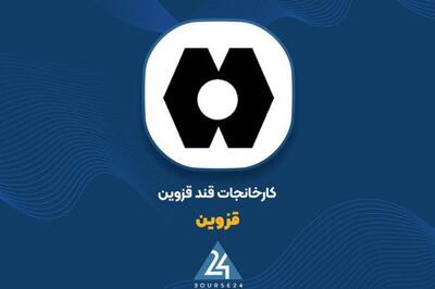 سهامداران این قندی در جریان باشند