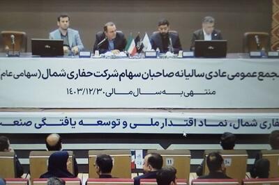 مجمع حفاری شمال ۷۵ تومان سود تقسیم کرد