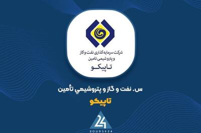 «تاپیکو» صورت های مالی شرکت نفت ستاره خلیج فارس را منتشر کرد