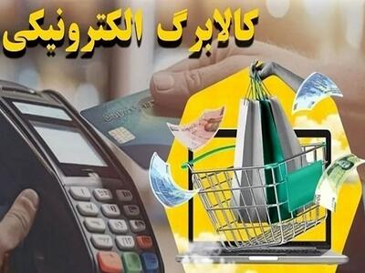 از فردا؛ اعتبار کالابرگ دهک های چهارم و پنجم
